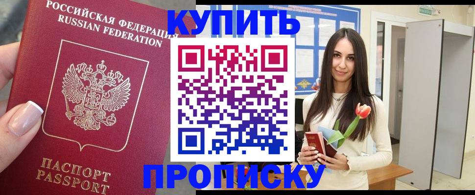 прописка регистрация в Буйнакске