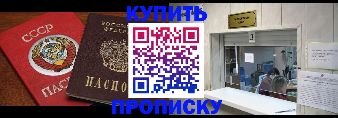 прописка ребенка в Буйнакске