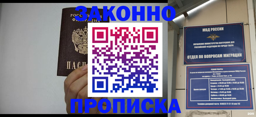 временная регистрация законно в Буйнакске